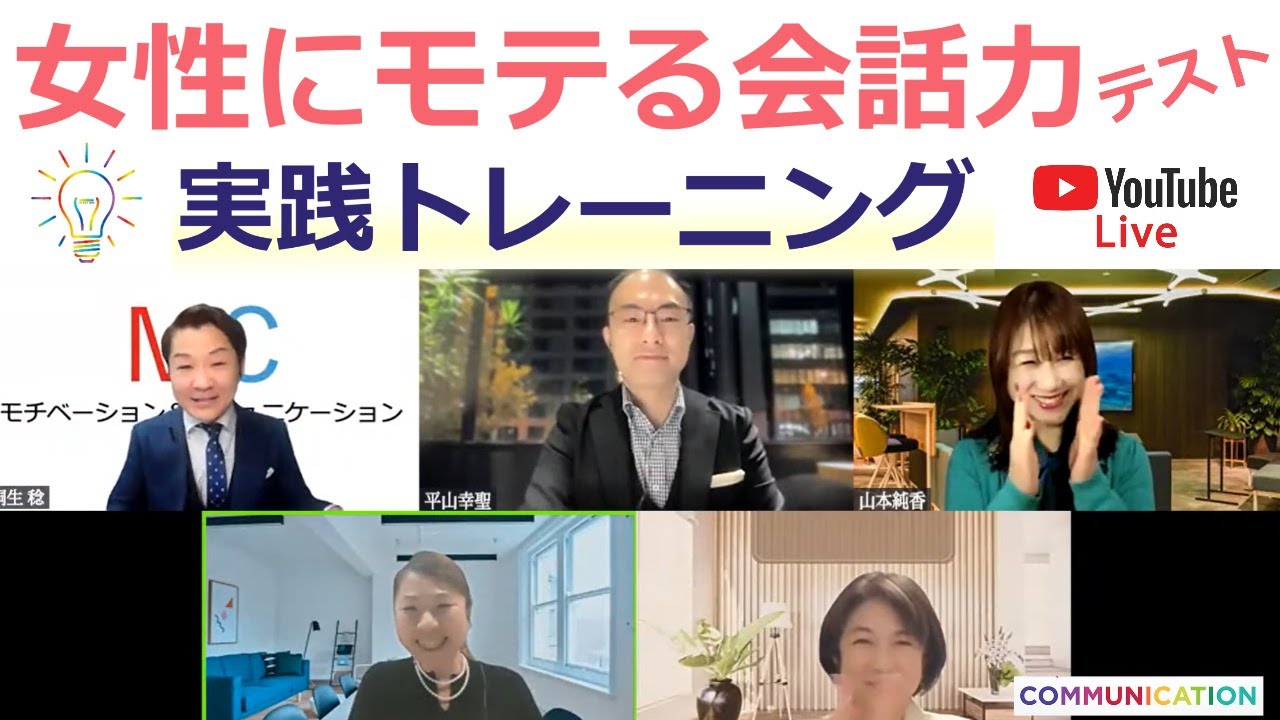 女性に喜ばれる話し方！シチュエーション別対話の正解
