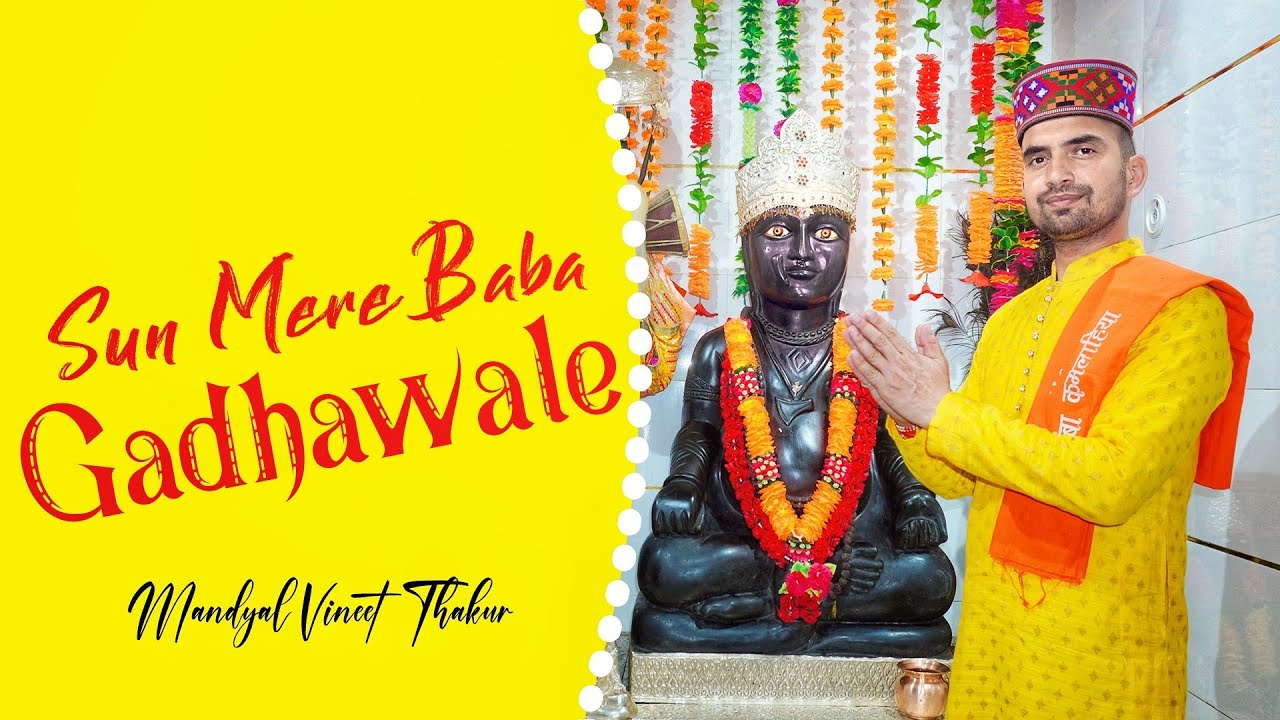 Sun Mere Baba Gadhawale Baba I सुन मेरे बाबा गढ़ावाले बाबा l Baba Kamlahiya Latest Song l