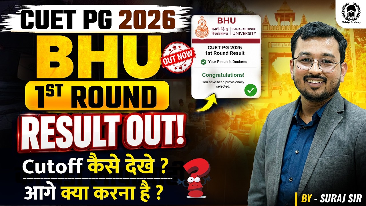 BHU PG Admission 2026 Round 1 Result OUT | एक गलती और Counselling से बाहर! Suraj Sir