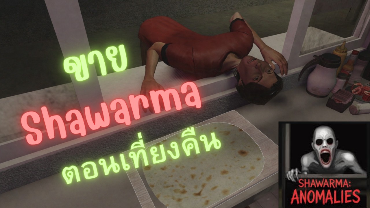 Roblox : เจอดีขาย Shawarma ตอนเที่ยงคืน!!! น่ากลัวมาก