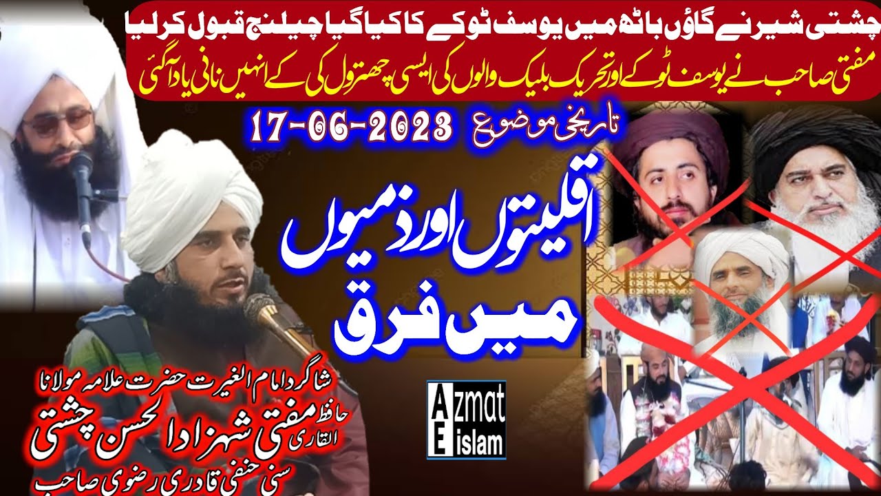 Mufti Shehzad ul Hassan chishti/Mufti Fazal Ahmed chishti/New bayan/TLP/Yousaf razvi/Khadem Hussain