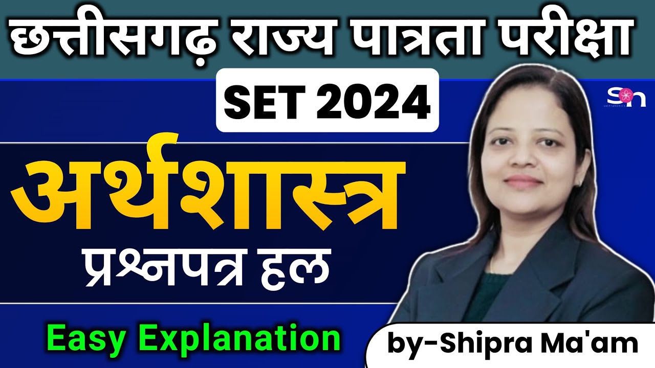 Ответы на экзамен CG SET по экономике 2024 || Chhattisgarh SET 2024 || решенный вариант | экономи...