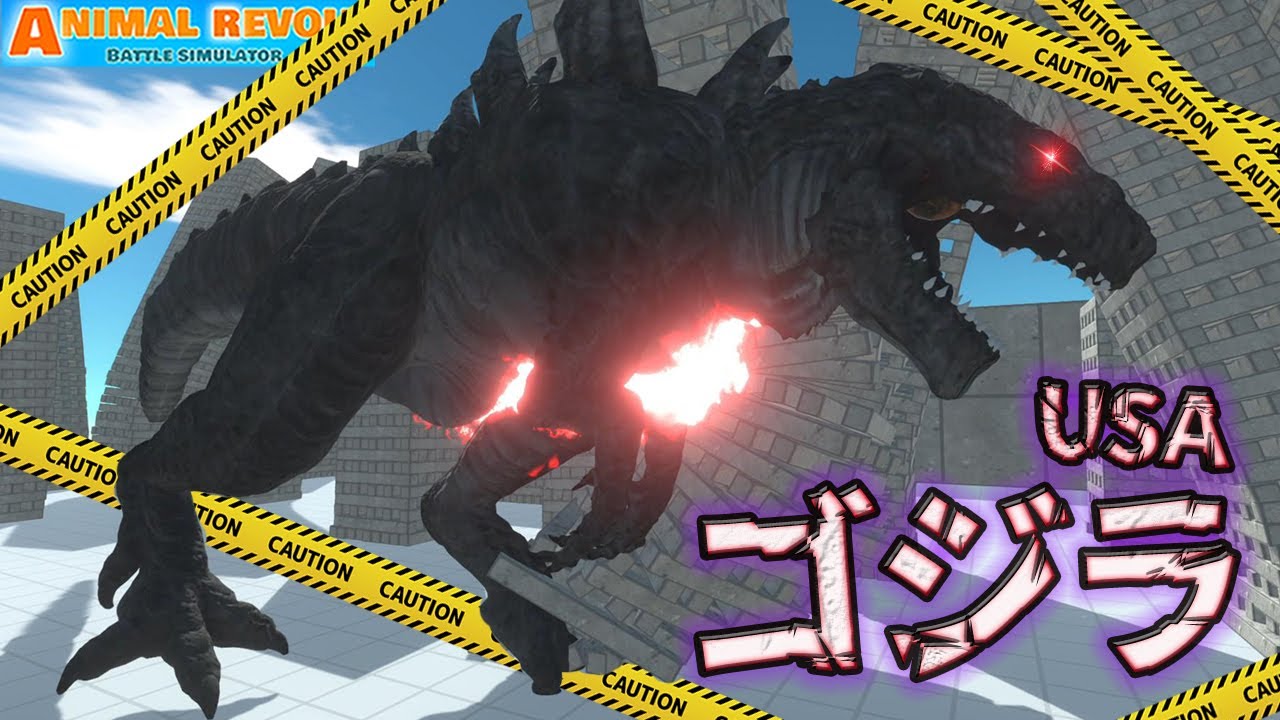 アメリカ版GODZILLA(1998)をパワーアップ！シン・USAゴジラ爆誕‼　アニマルレボルトバトルシュミレーター実況 | ＃270【Animal Revolt Battle Simulator】