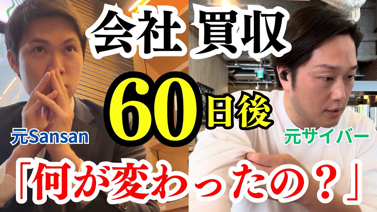 【買収VLOG】会社を買って60日後、お金と人の問題に直面してます