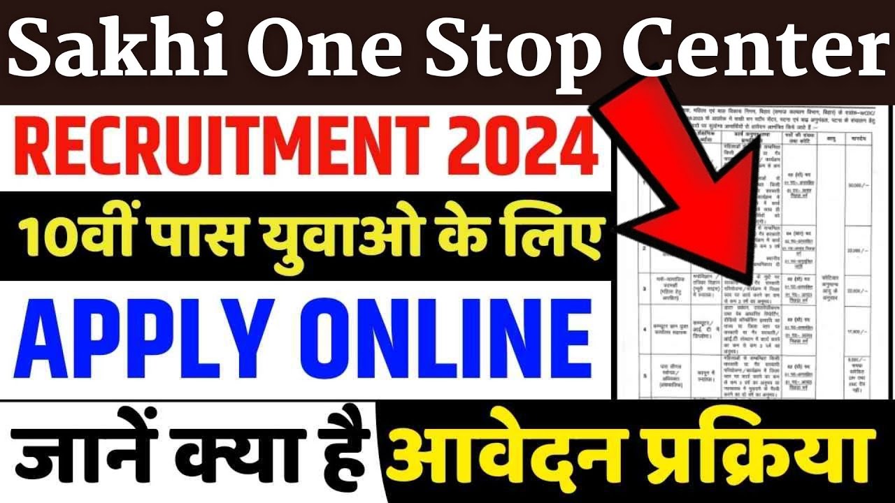 Sakhi One Stop Center Recruitment 2024 | Sakhi One Stop Center | One Stop Center Scheme |