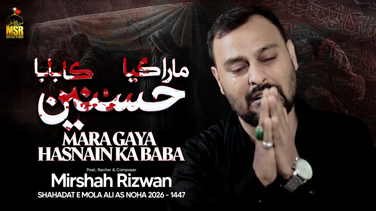 21 Ramzan Noha 2026 | Mara Gaya Hasnain Ka Baba Mir Shah Rizwan - Shahadat Mola Ali -1447 _ 2026