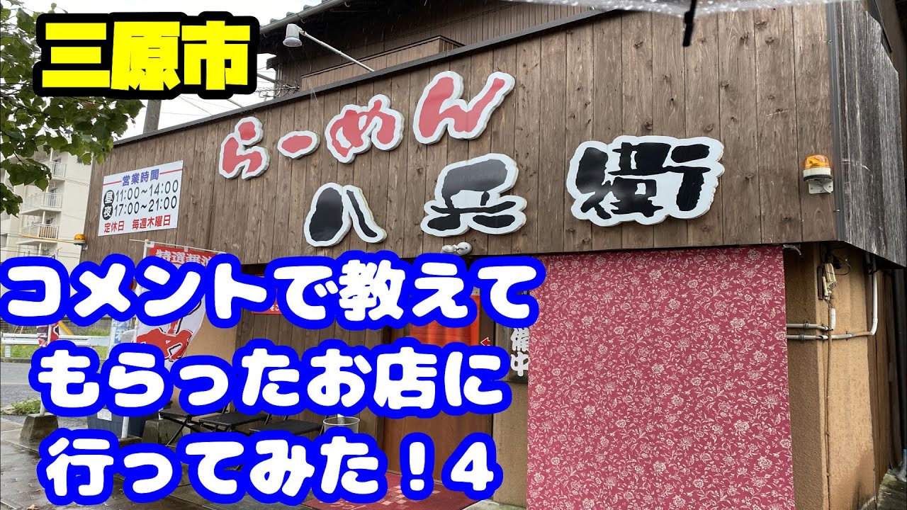 【ラーメン】コメントで教えてもらったお店に行ってみた！４【三原市】