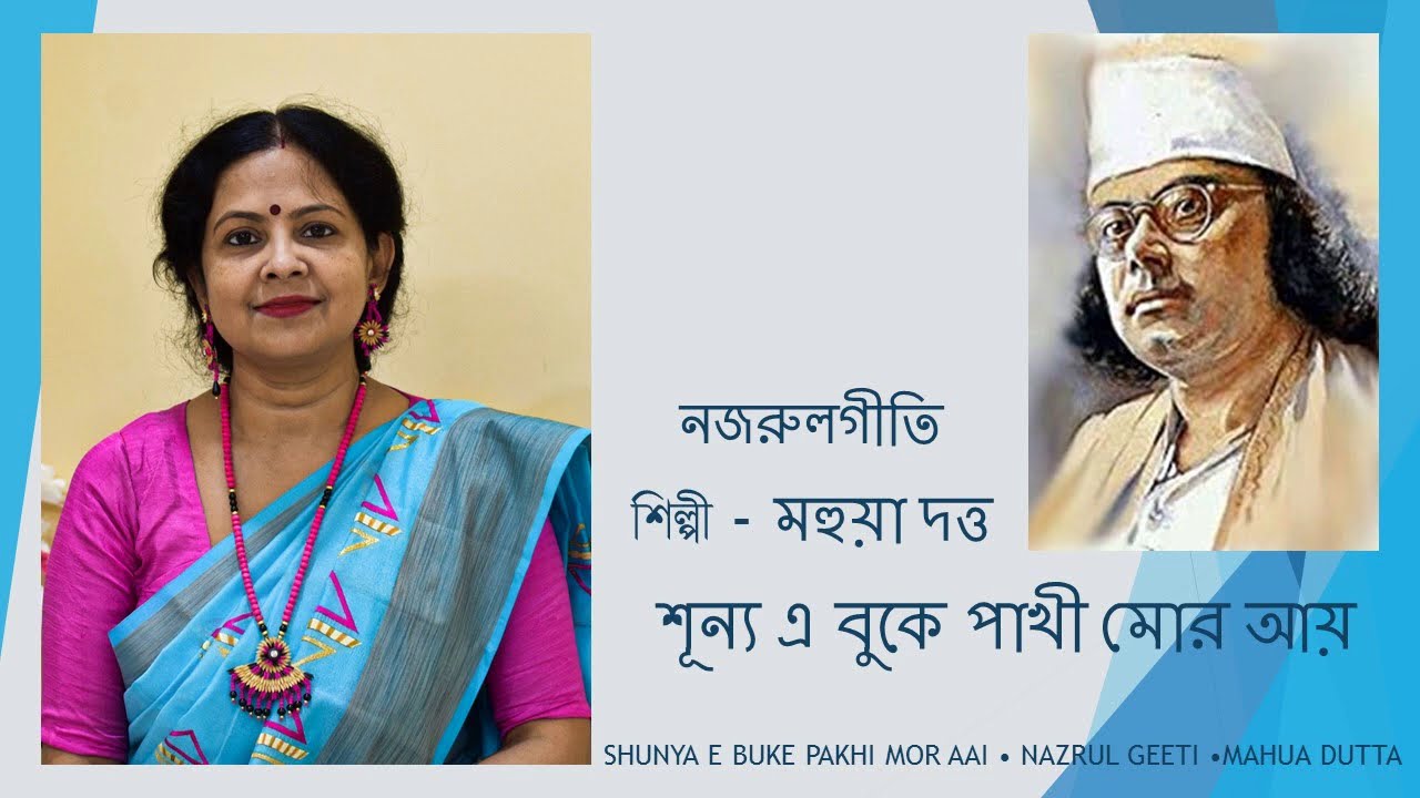 Shunya E Buke Pakhi Mor Aai - Mahua Dutta
