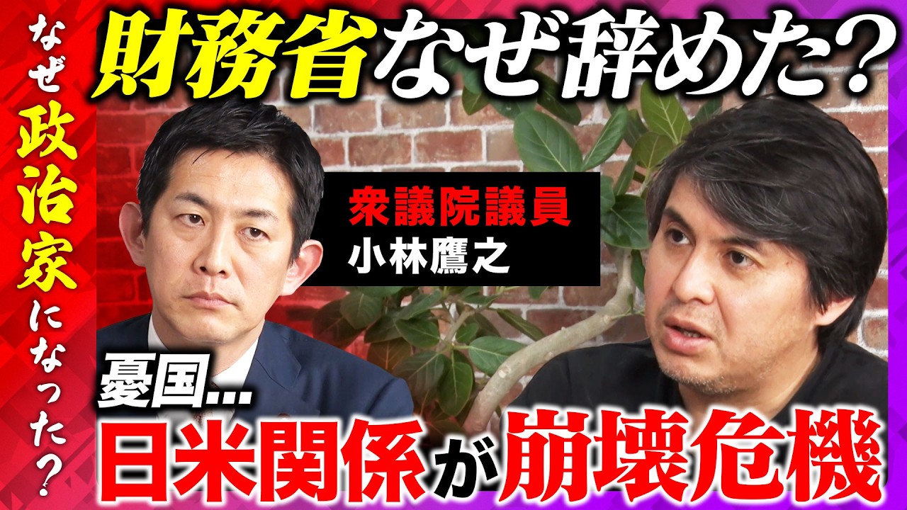 【高橋弘樹vs小林鷹之】ポスト石破？自民党次世代ホープがガチ熱弁...政治変えられる？【ReHacQvsコバホーク】