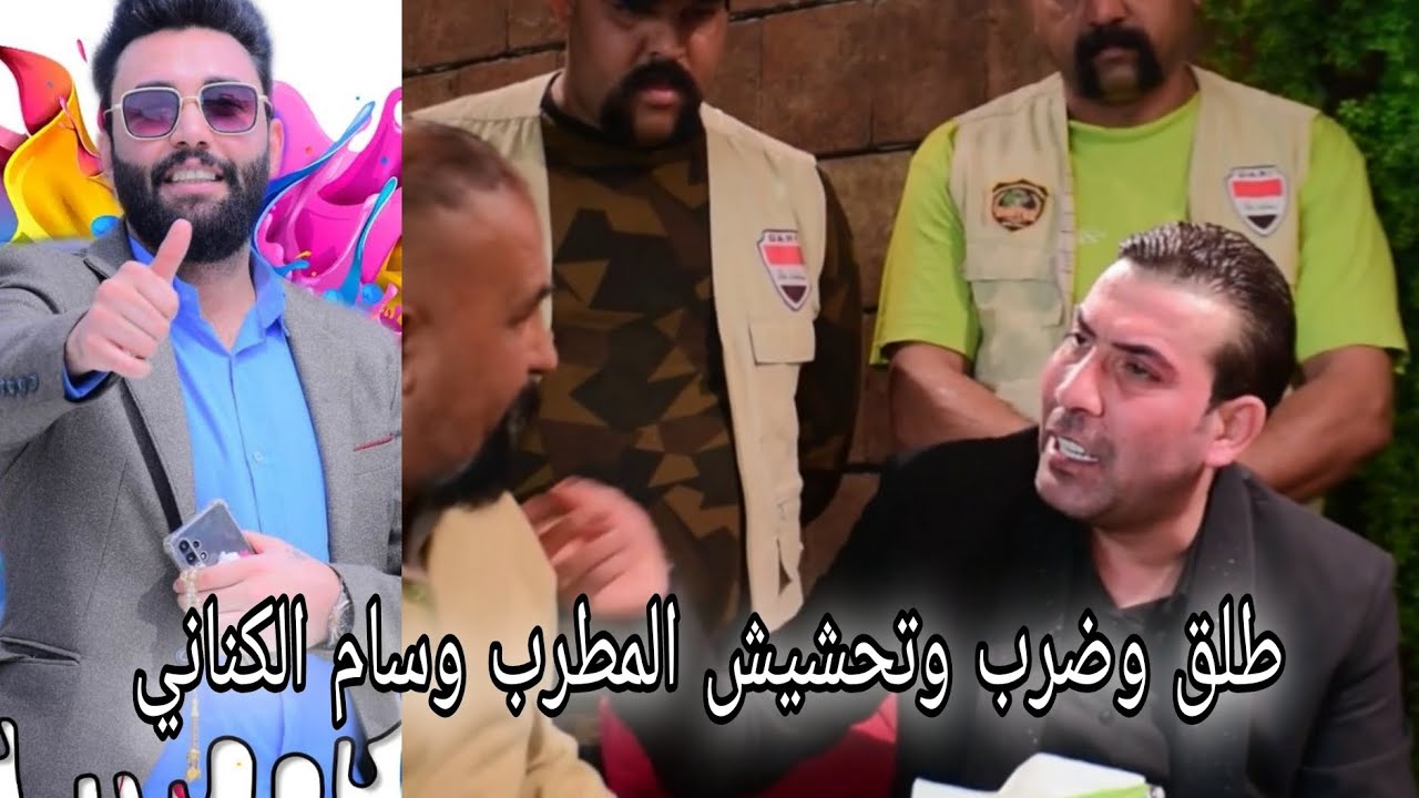 طلق وضرب ومقلب انساني المطرب وسام الكناني في برنامج واقع حال الموسم السابع مع محمد الشاوي حلقة 7