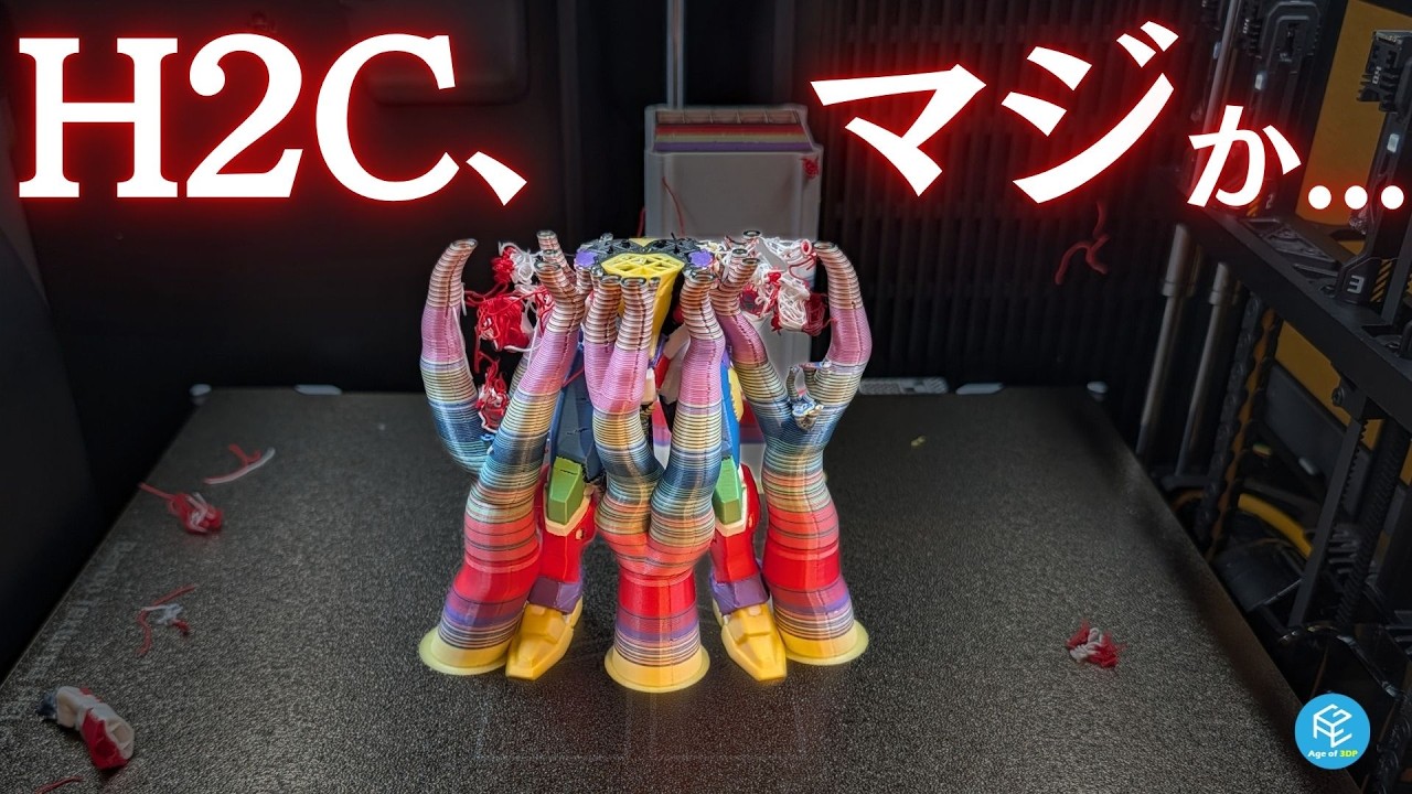 【マジか】買う前に絶対見て！Bambu Lab H2C / Vortekの意外な落とし穴とは？実際に使ってみてわかった導入前に知るべき7つの弱点を解説！ #3dプリンター