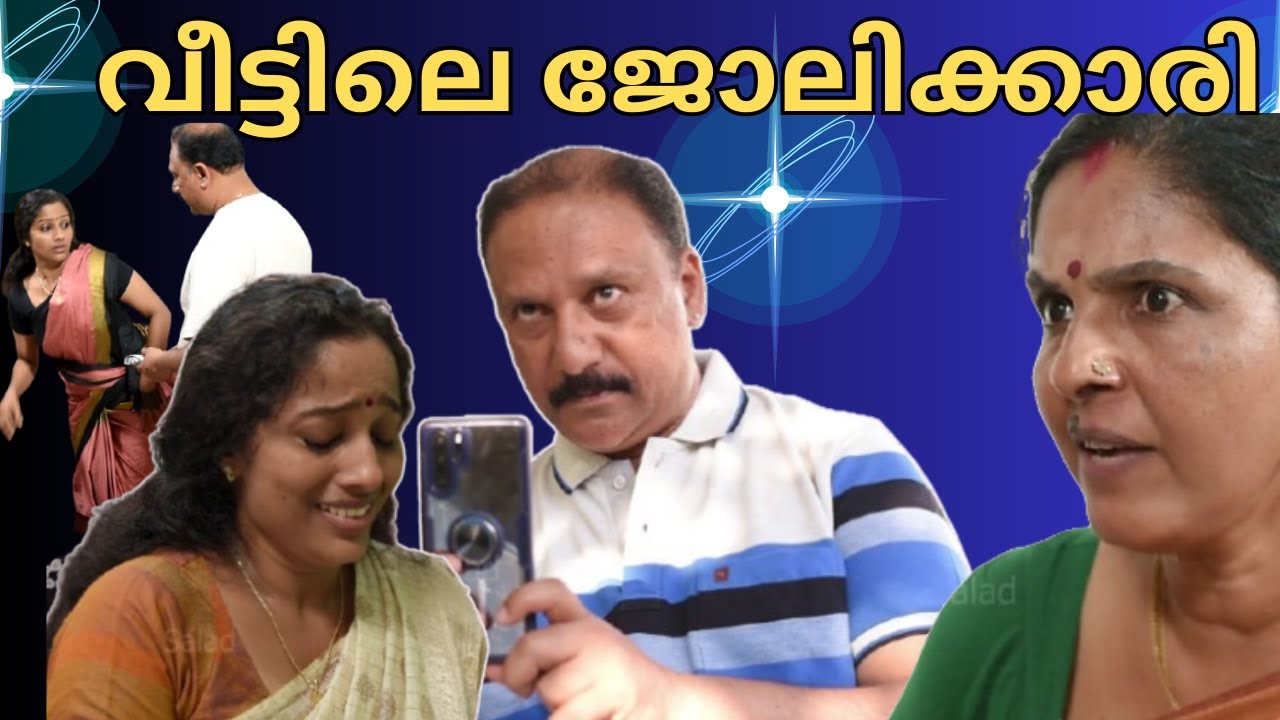വീട്ടിലെ ജോലിക്കാരി | Short Film | A Shocking Tale of Exploitation & Courage” | Salad Stories
