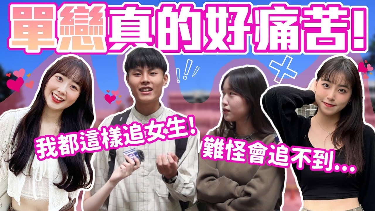 原來只是一廂情願…｜分享單戀的那些故事！暗戀好幾年也沒結果… 青澀的愛情好害羞😳｜Host.呆C、饅頭｜【脫魯幹大事 EP.223】