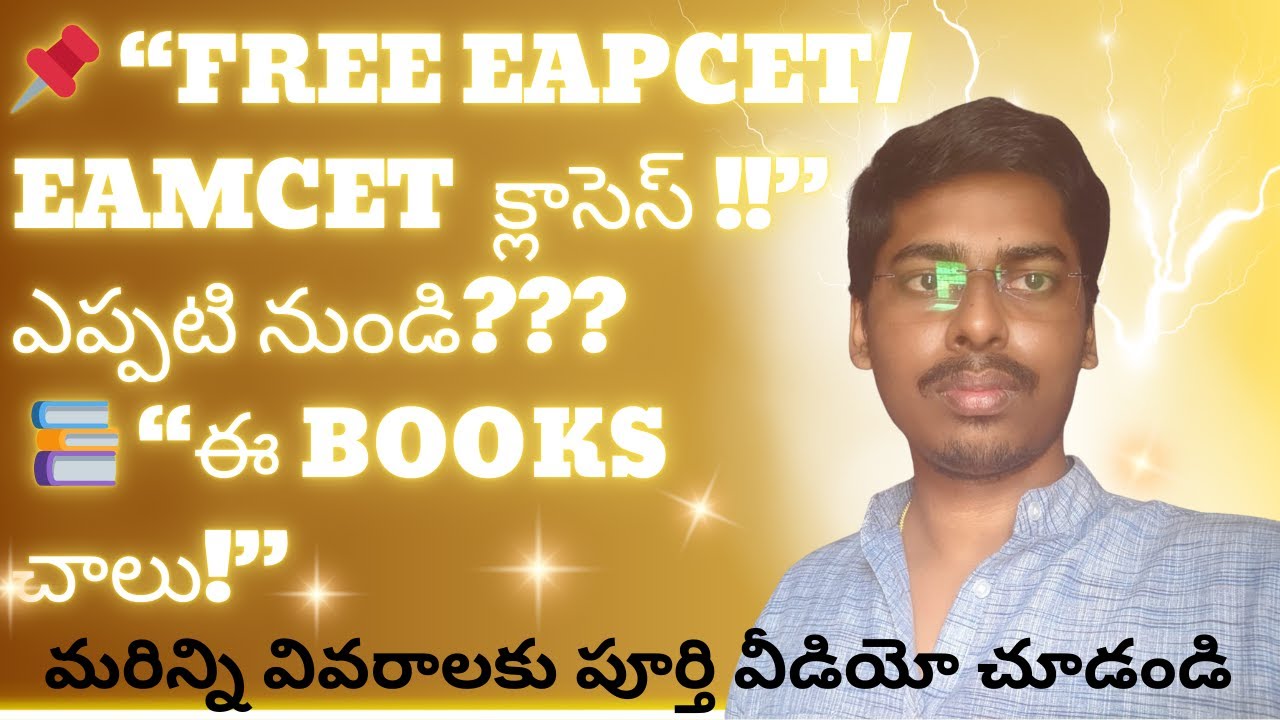 Free EAMCET/EAPCET Classes for 2026 | Best Books for EAPCET 2026 | Telugu | AP & TS