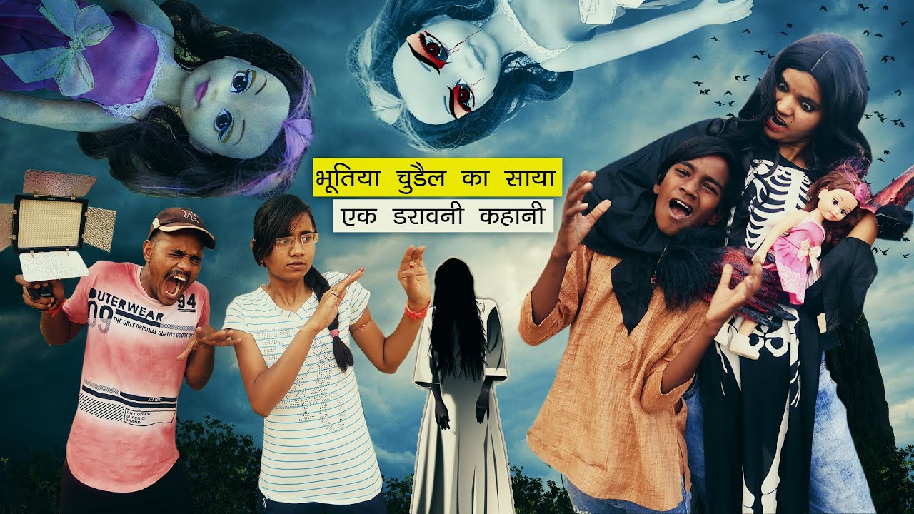भूतिया चुड़ैल का साया | Horror Story | Sonam Prajapati