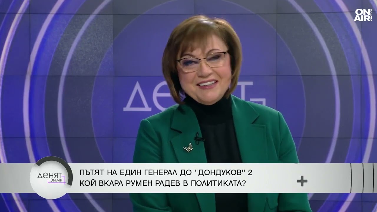 Нинова: Радев се месеше в процесите в БСП, оставя врата за коалиция с ГЕРБ
