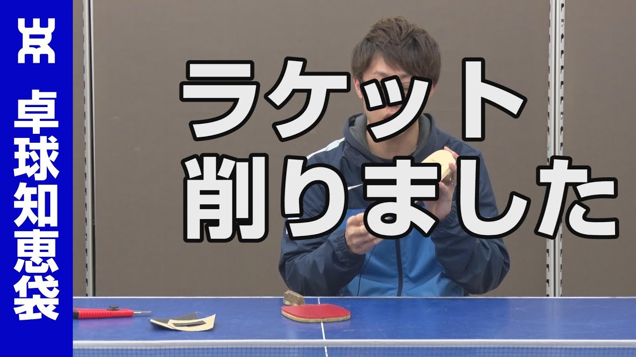 日本式ペン削ってみた【ペン卓球知恵袋】