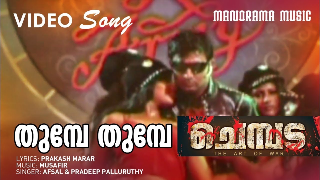 Thumbe Thumbe | Chembada | Video Song | Prakash Marar | Musafir | Bala | Afsal | Pradeep Palluruthy