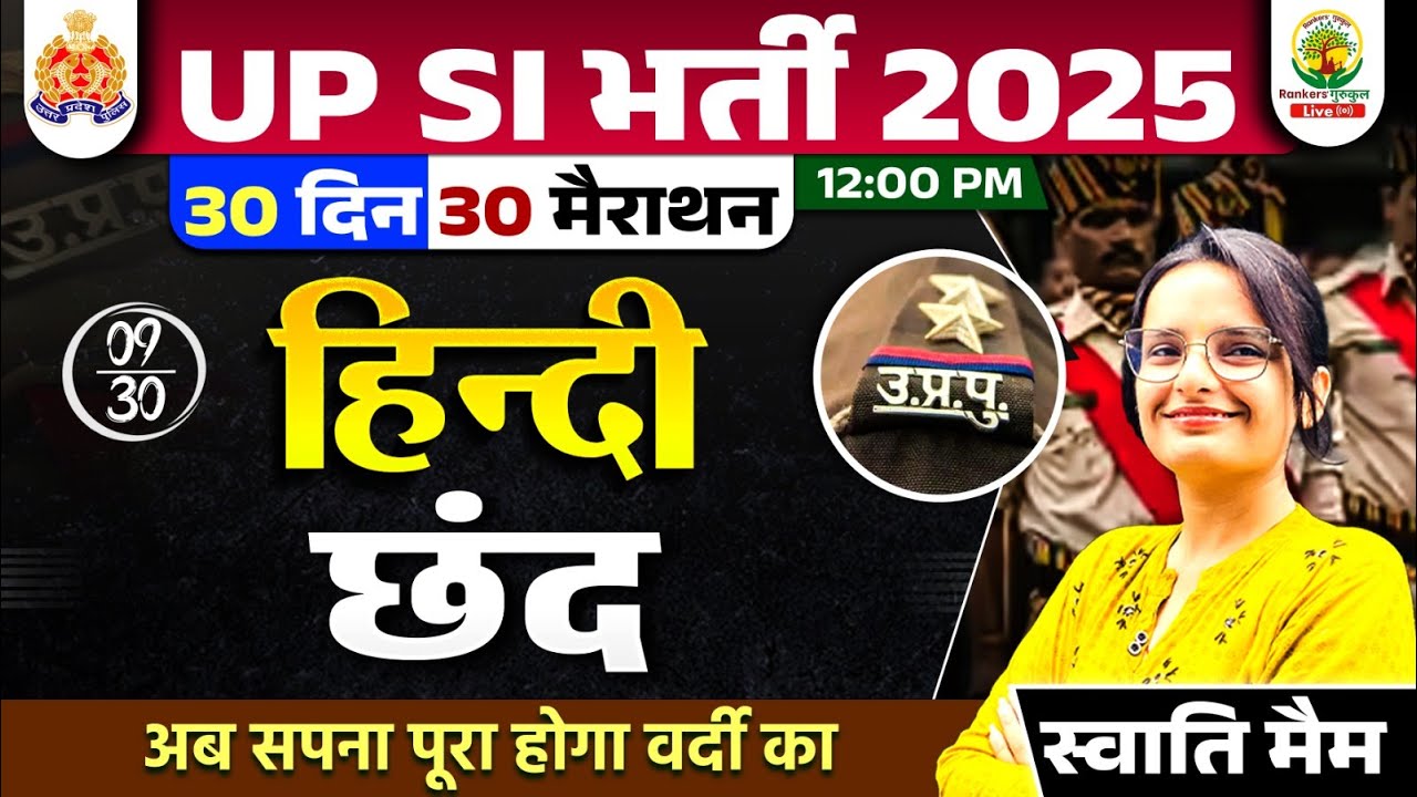 🔴Day 09 | छंद | Chhand Hindi Grammar | 30 Din 30 Marathon | UP SI Hindi Classes 2025 | Swati Ma'am