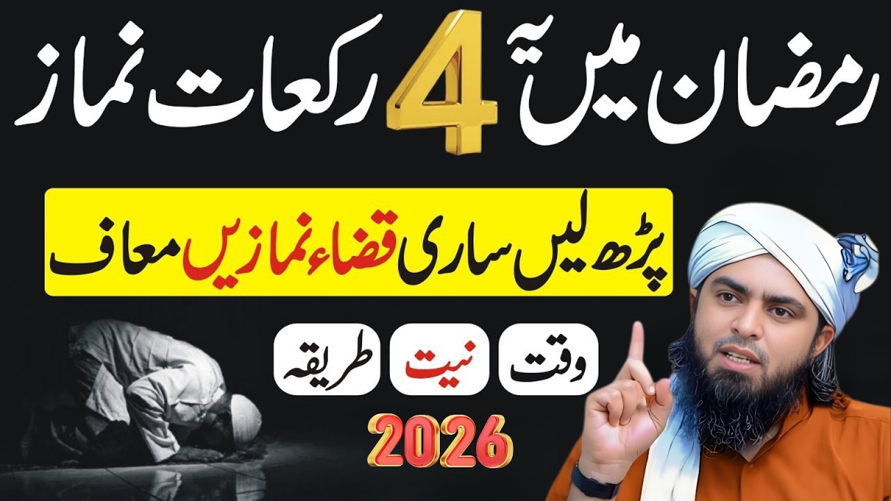 Ramzan: 4 Rakat Parhen, Saari Qaza Namaz Maaf? | Qaza-e-Umri Nafil Ka Tarika | Muhammad Ali Mirza