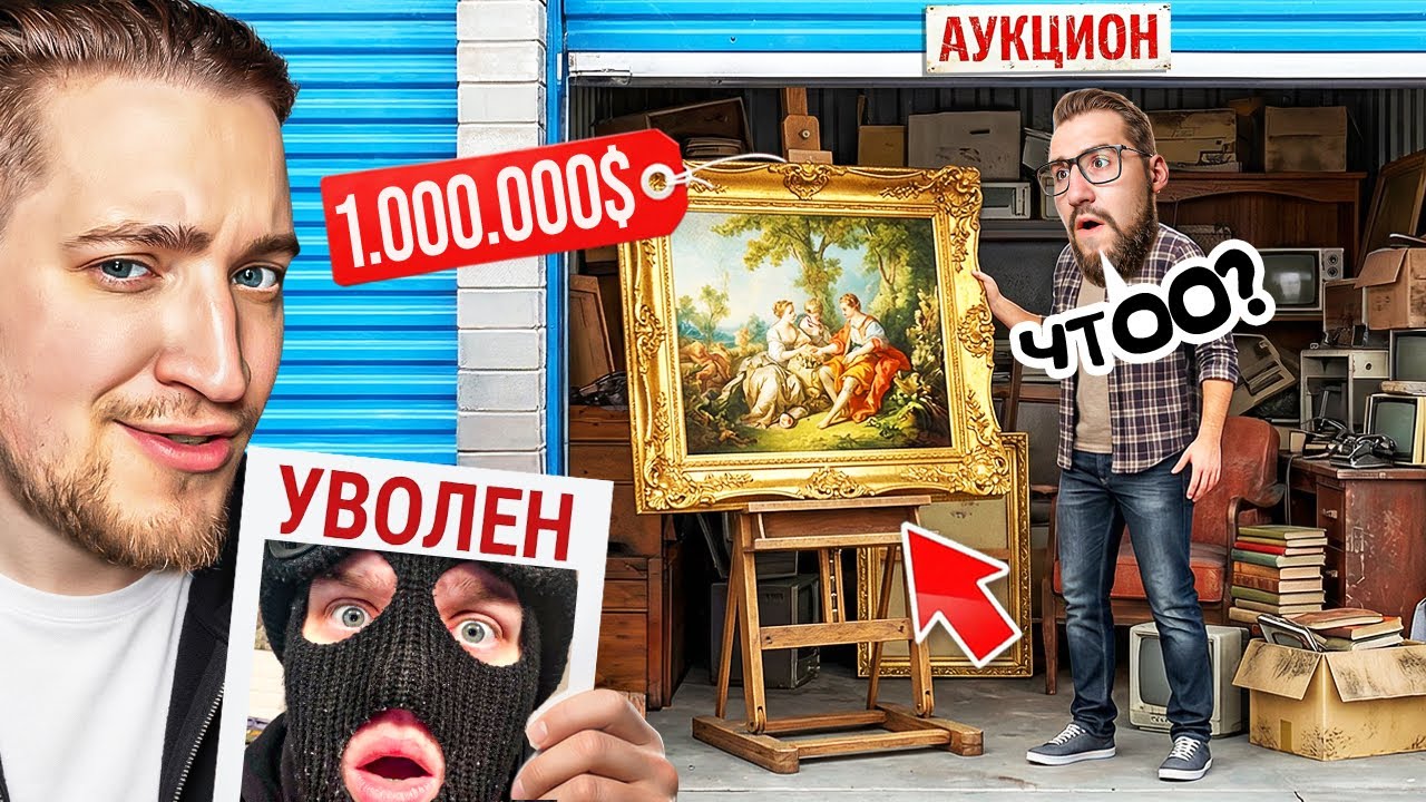 ВСЁ, МЫ УВОЛИЛИ ФРЕША! Я УЗНАЛ ПРАВДУ! НАШЛИ В КОНТЕЙНЕРЕ ЭТО! БАБКИ ПОШЛИ РЕКОЙ! (STORAGE HUNTER)