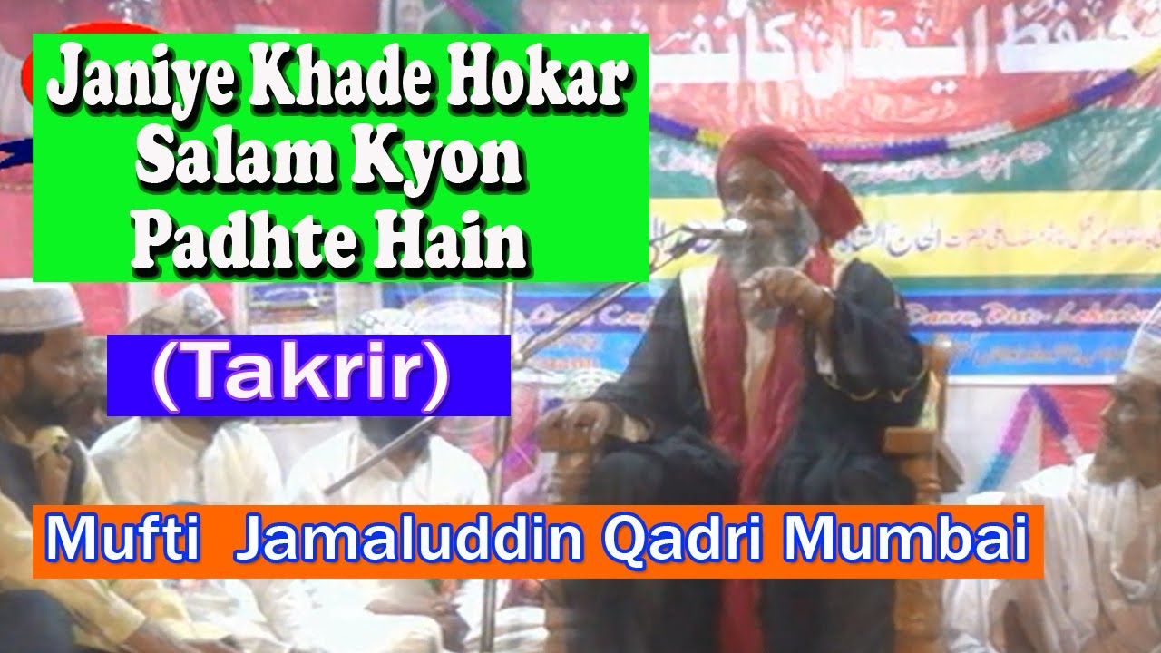 खड़े होकर सलाम क्यों पढ़ते हैं☪Jamaluddin Qadri☪ Very Important Urdu Takrir Latest Speech New Video