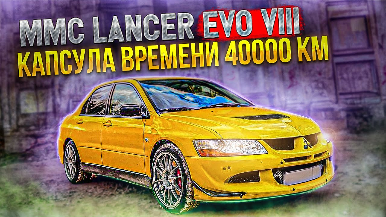 MMC Lancer EVOLUTION VIII БЫСТРЕЕ ВАШЕЙ Skoda Octavia RS
