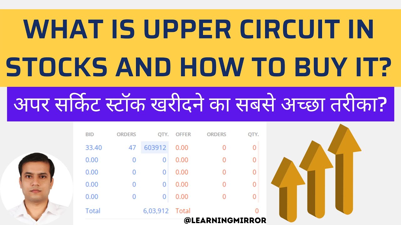 How to buy upper circuit stocks in stock market | अपर सर्किट स्टॉक कैसे खरीदें?