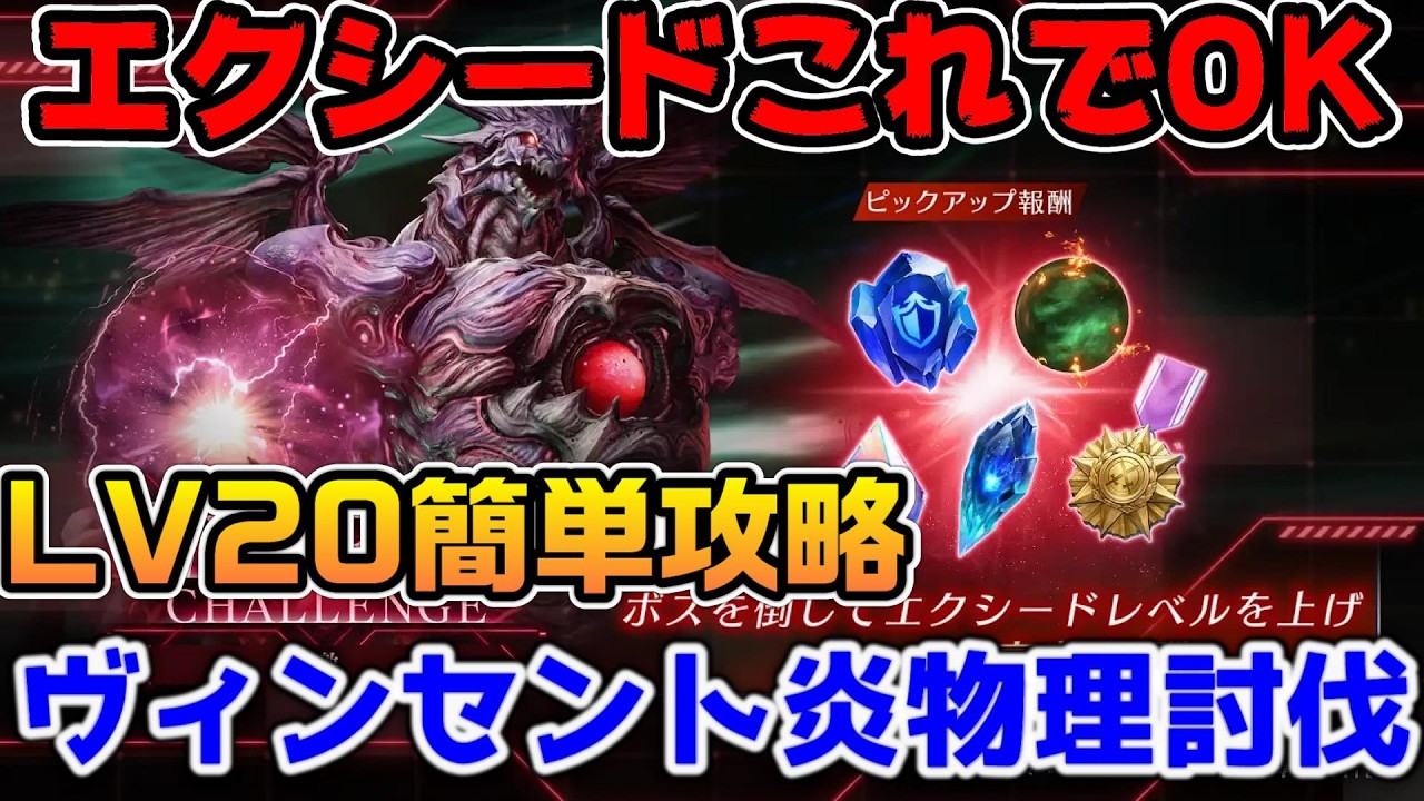 【FF7EC】エキシードこれでOK！アルテマウェポンをヴィンセントでぶっ倒せ！【ファイナルファンタジーVII エバークライシス】