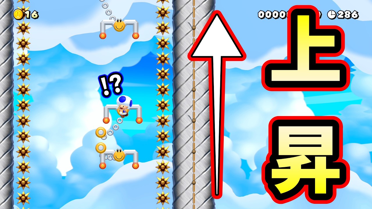 落下してくるクレーンだけを頼りに登って行け！？【マリオメーカー２】
