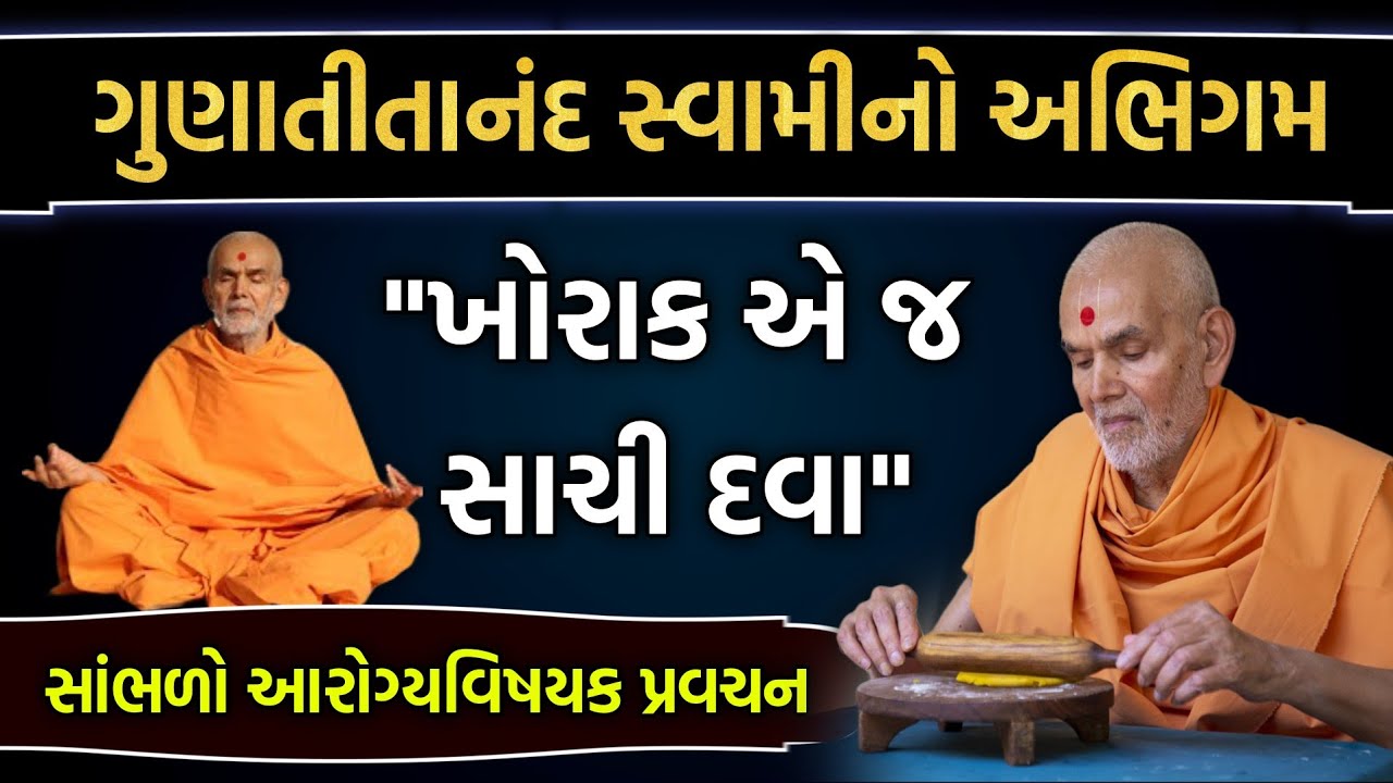 New pravachan વિષય- ખોરાક એ જ સાચી દવા | #baps#bapslive#pravachan#katha#motivation#satsang#ravisabha