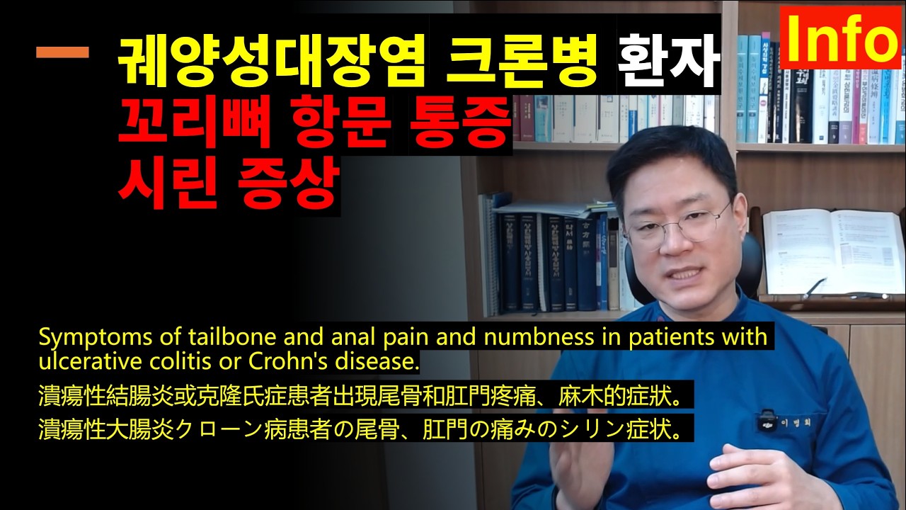 Боль в копчике, онемение и дискомфорт в анальной области при язвенном колите и болезни Крона.