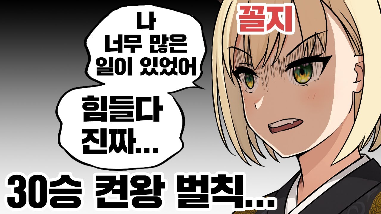30승 켠왕 벌칙....! 나 너무 많은 일이 있었어...힘들다...