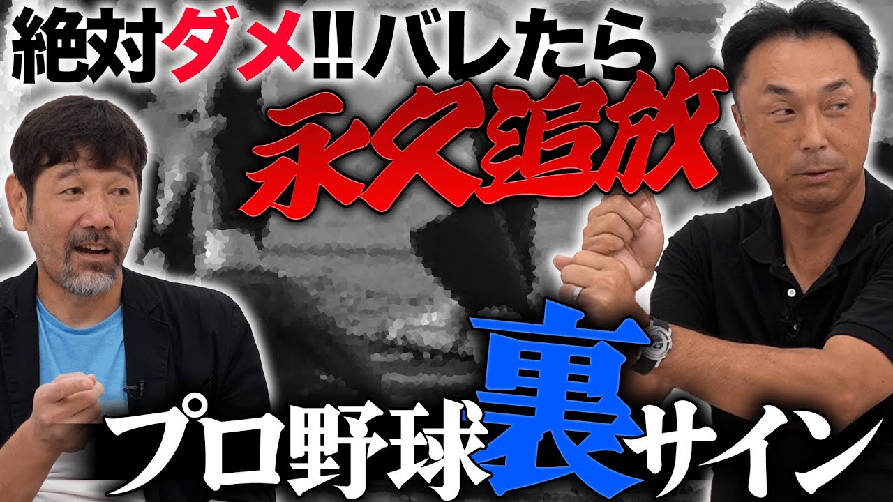 【衝撃の新事実】宮本慎也と激論｢なぜ?!サインは盗まれるのか」伝説バッテリーのノーサイン投球/下柳のブチ切れグラブの秘密