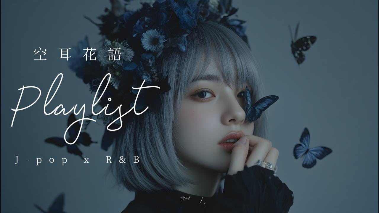 𝐏𝐥𝐚𝐲𝐥𝐢𝐬𝐭  空靈感超載✨讓煩躁一掃而空的日系質感R&B歌單｜Playlist for Sleep/Chill/Study/Work【 Five Lofi  】
