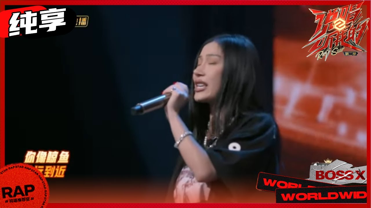 【ListenUp】田蜜《溺水者》空灵的嗓音像被卷入海底《说唱听我的2》 Rap Star S2 EP2丨MangoTV