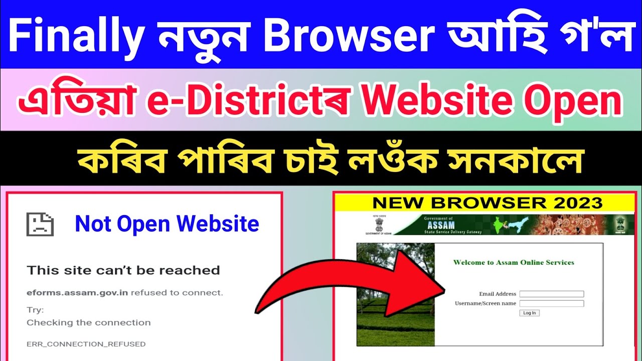 How To Solve e-District Login Problem//New Browser Lounch 2023//How To Fix e-District Login Problem