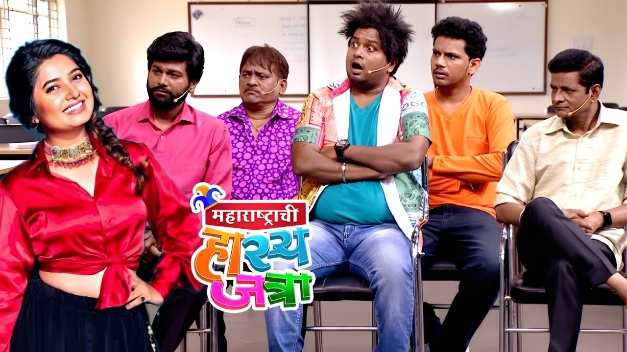 कॉलेजच्या वर्गात प्राजक्ताच्या एन्ट्रीने प्रथमेशच्या हृदयात पेटली प्रेमाची आग | Hasya Jatra | Funny