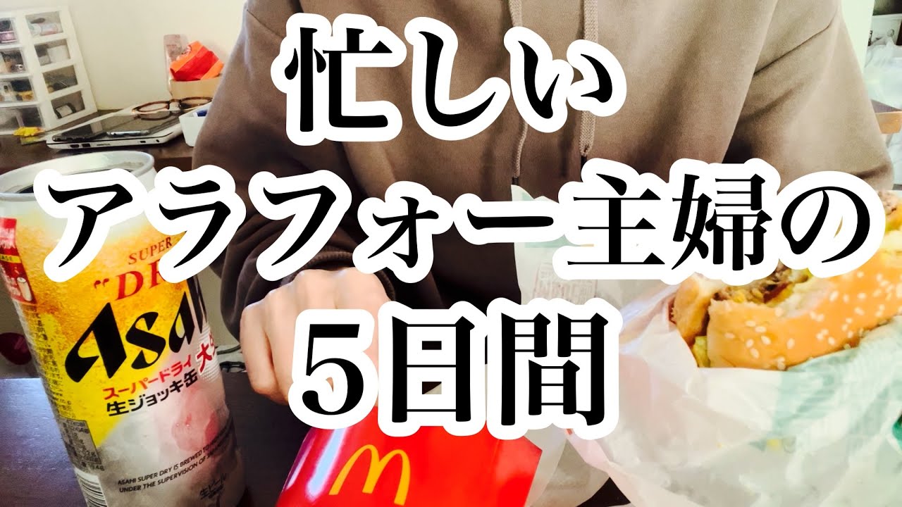 【主婦のリアル】酒と子供のために生きてるアラフォー子育て主婦の現実。