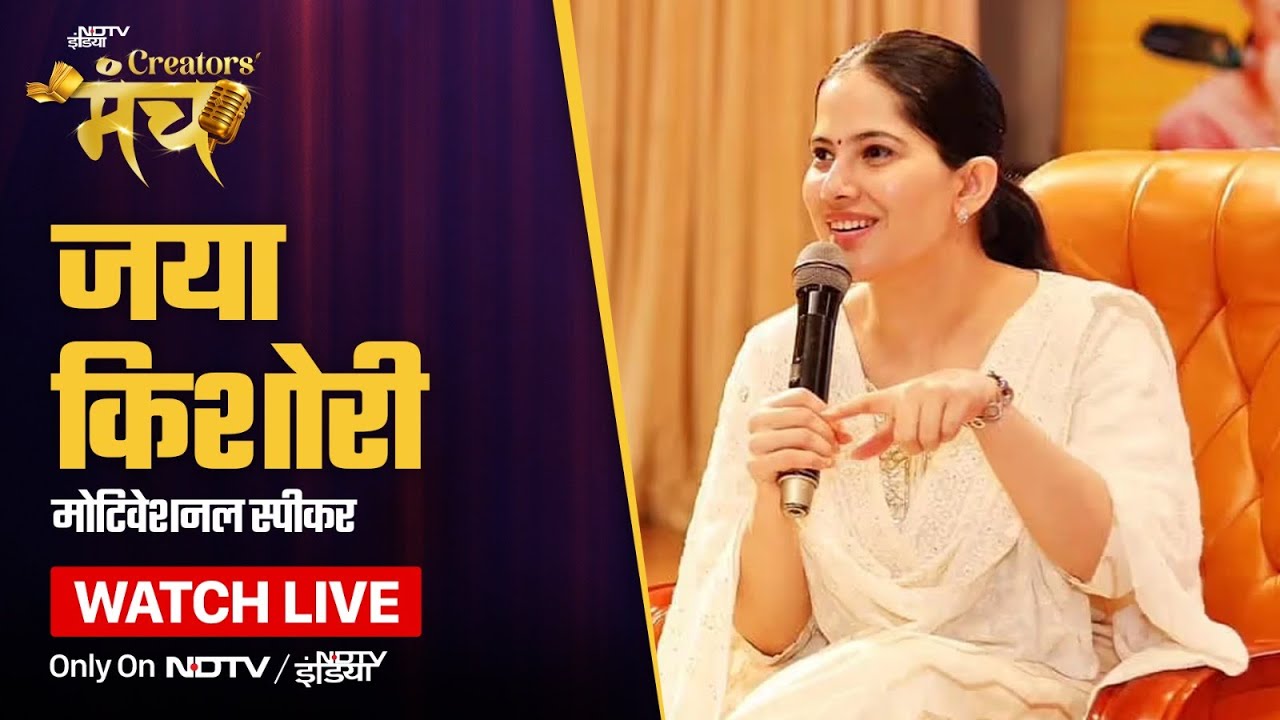 NDTV Creators Manch LIVE : मन की बात, Jaya Kishori के साथ | NDTV India