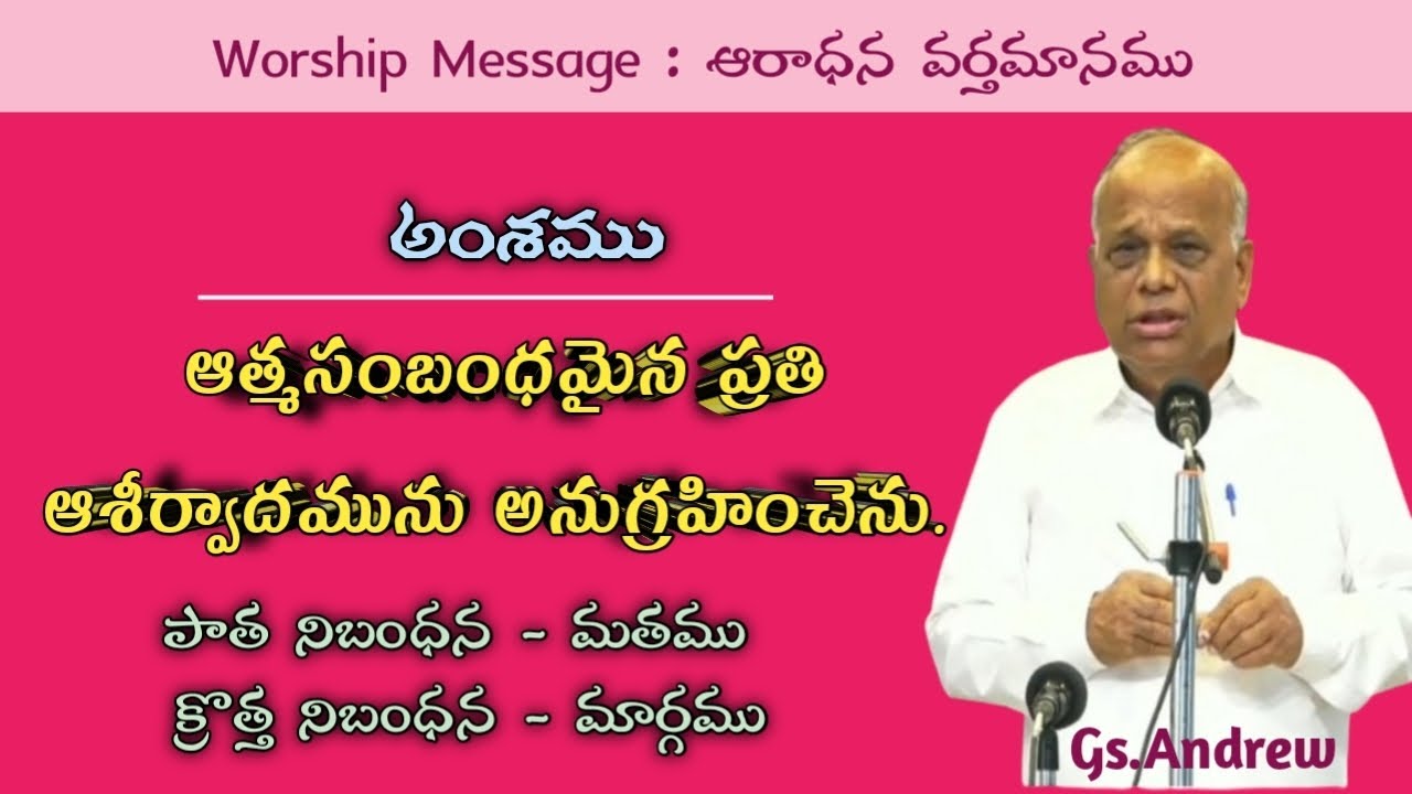 /Bro.Andrew messages/Hebron messages/Telugu Christian messages/ఆరాధన వర్తమానము/Worship message/#new