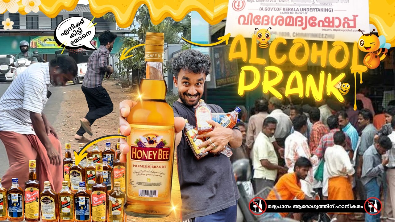 Funny Alcohol Prank | ഒറിജിനൽ കുപ്പിക്ക് പകരം കിട്ടിയത് കട്ടൻചായ ☕