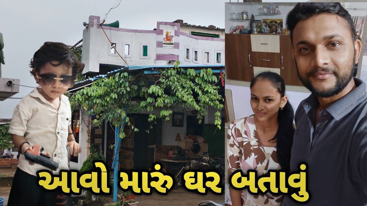 મારું ઘર જોવા જેવું છે 🔥#vanrajsolanki