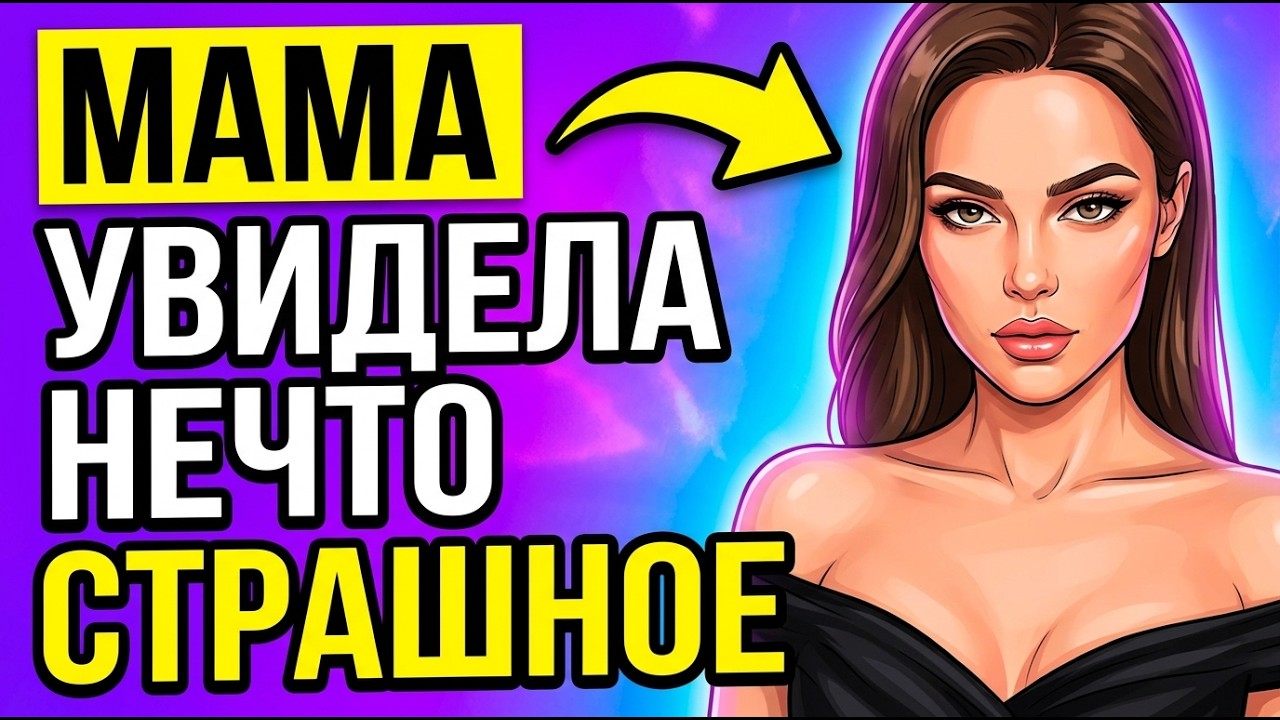Моя мама заметила это, укладывая меня спать — дальше всё изменилось | Реальная история