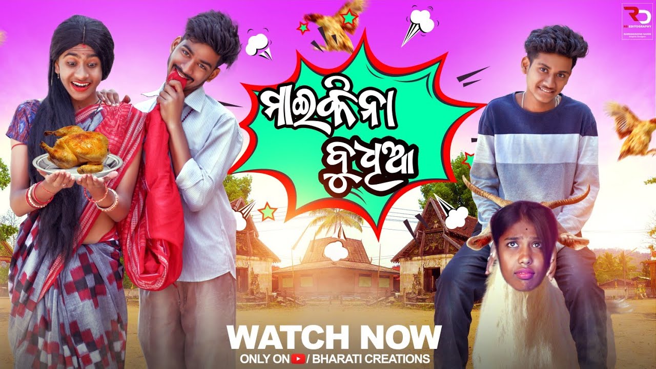MAIPA BUDHIA//bajat maikina(odia comedy video@BharatiCreations )