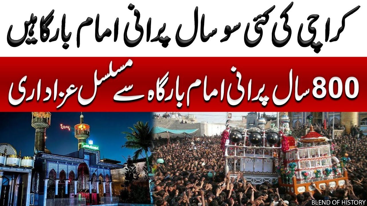 Karachi ki 800 Saal Purani Imam Bargah | کراچی کی 800 سال پرانی امام بارگاہ | Blend of History