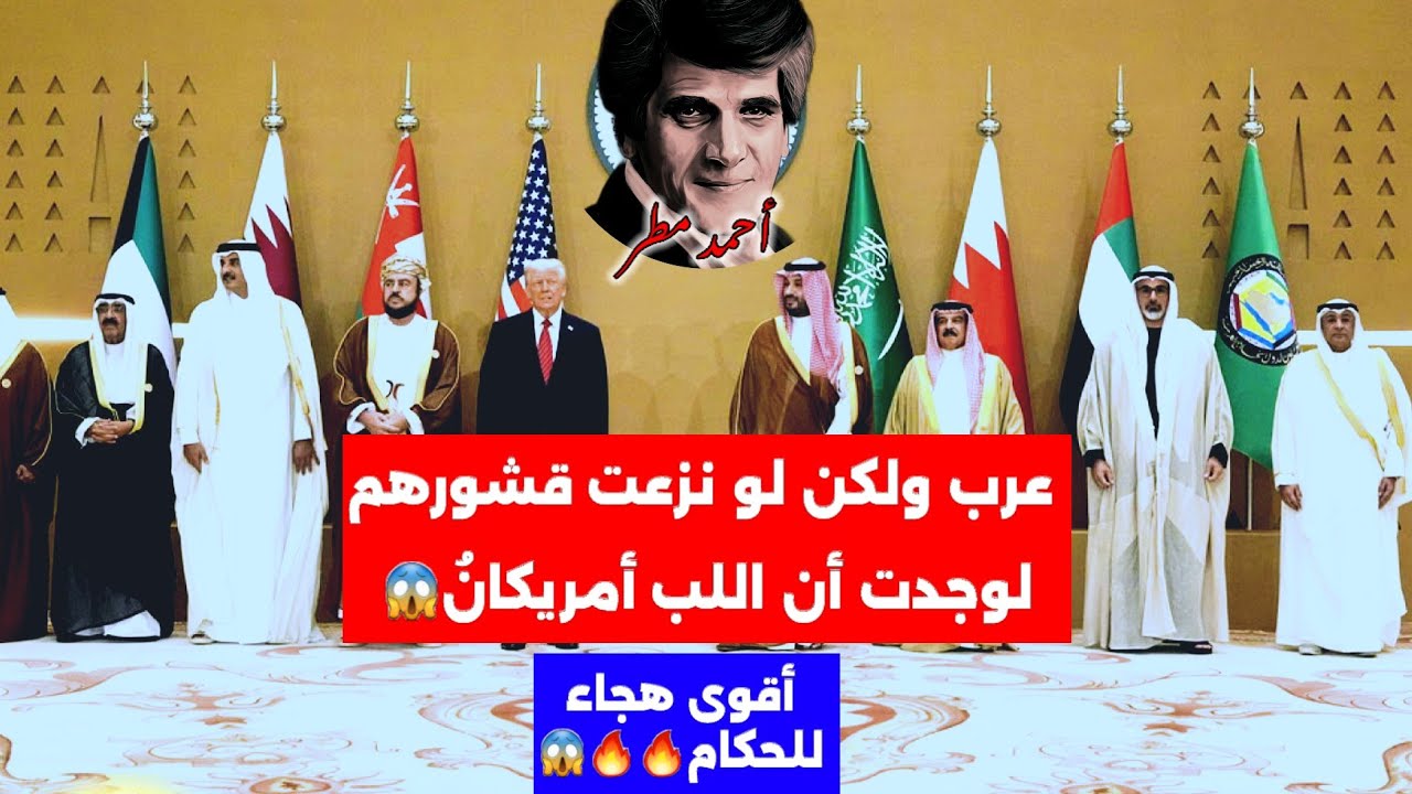 القصيدة التي زْلزلت عروش حكام عرب / 😱🔥الشاعر العراقي أحمد مطر
