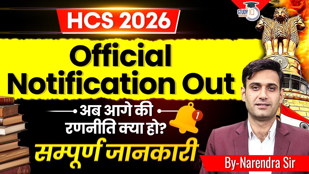 HPSC HCS 2026 Official Notification Out | Exam Date, Strategy & Syllabus | Narendra Sir