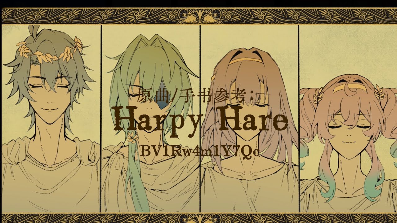 【Honkai Star Rai/崩坏星穹铁道】树庭组的Harpy Hare鹰身女妖