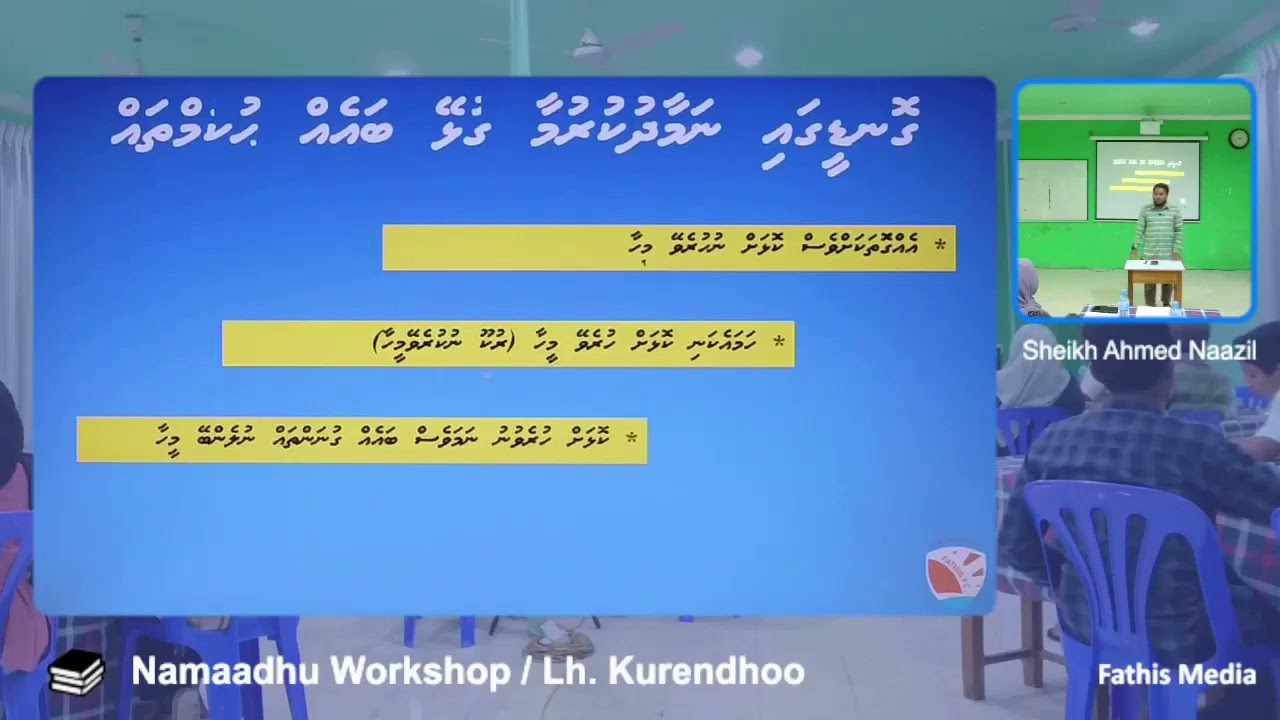 ގޮނޑީގައި ނަމާދުކުރުމާއި ގުޅޭ ބައެއް ޙުކުމްތައް